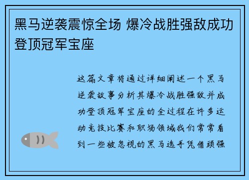 黑马逆袭震惊全场 爆冷战胜强敌成功登顶冠军宝座