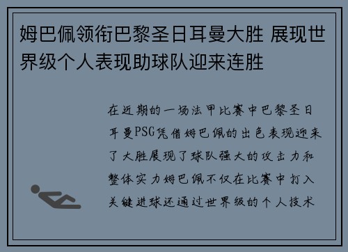 姆巴佩领衔巴黎圣日耳曼大胜 展现世界级个人表现助球队迎来连胜
